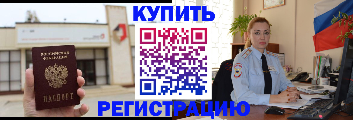 прописка иностранных граждан в Михайловске