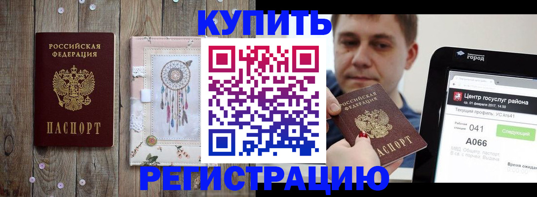 прописка ребенка в Михайловске